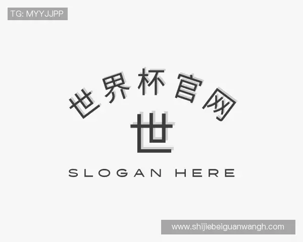 介绍2026世界杯